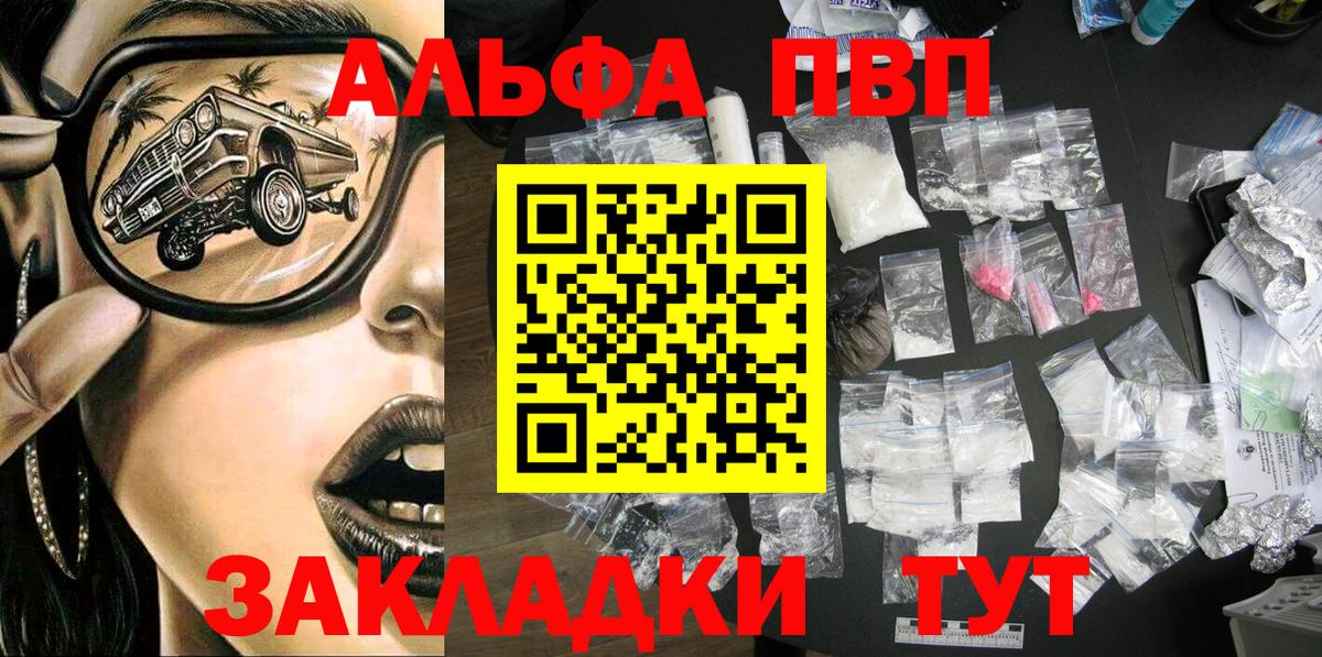 как найти закладки  Alpha PVP мука  Alpha-PVP крисы CK  Вход с VPN  Ижевск 