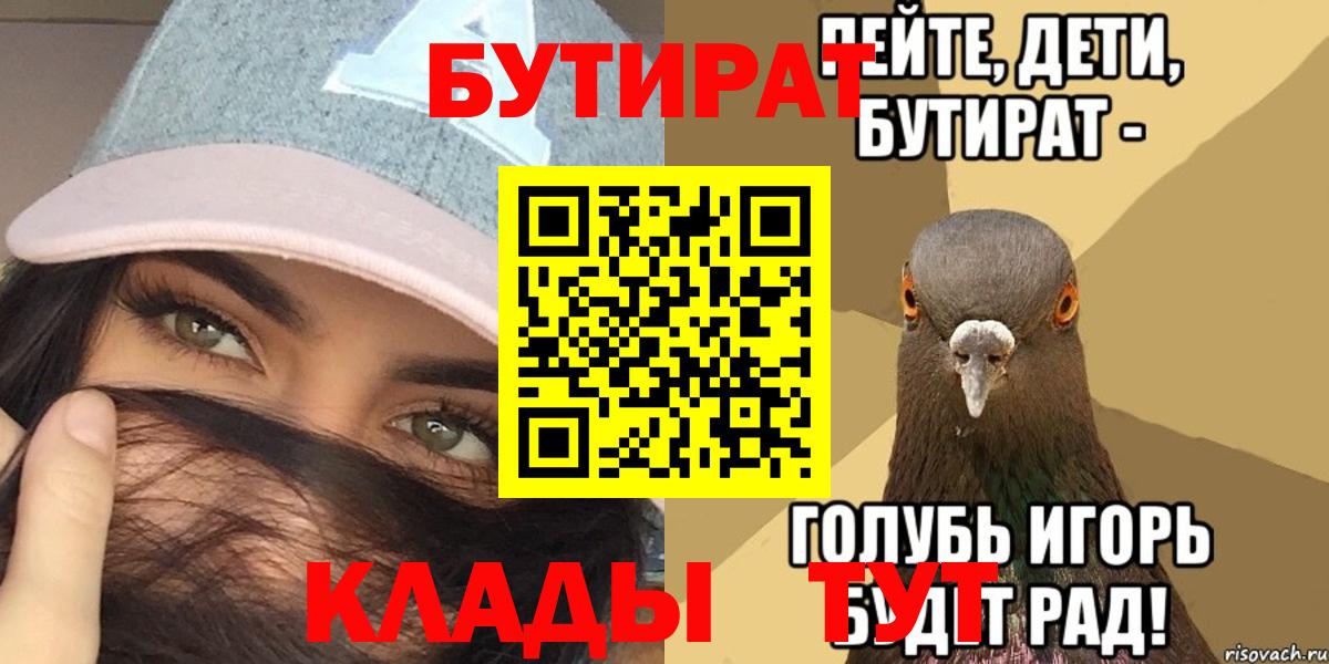 Бутират буратино Ижевск