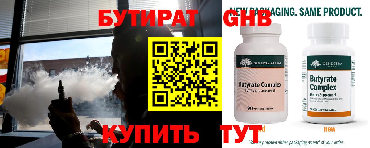 Ижевск  Бутират Butirat  Вход с VPN 